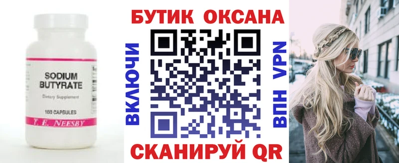 БУТИРАТ BDO Новый Оскол